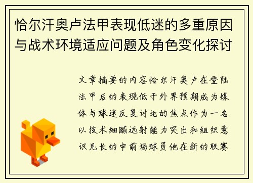 恰尔汗奥卢法甲表现低迷的多重原因与战术环境适应问题及角色变化探讨 恰尔汗奥卢法甲表现低迷的多重原因与战术环境适应问题及角色变化探讨