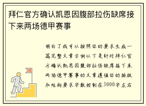 拜仁官方确认凯恩因腹部拉伤缺席接下来两场德甲赛事 拜仁官方确认凯恩因腹部拉伤缺席接下来两场德甲赛事