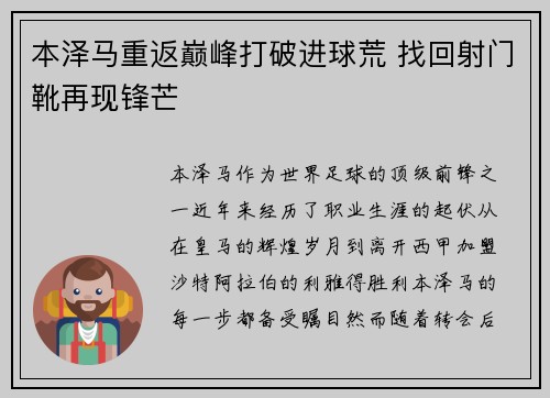 本泽马重返巅峰打破进球荒 找回射门靴再现锋芒 本泽马重返巅峰打破进球荒 找回射门靴再现锋芒