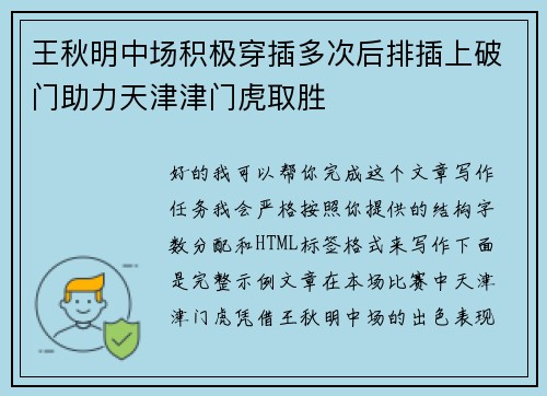 王秋明中场积极穿插多次后排插上破门助力天津津门虎取胜 王秋明中场积极穿插多次后排插上破门助力天津津门虎取胜