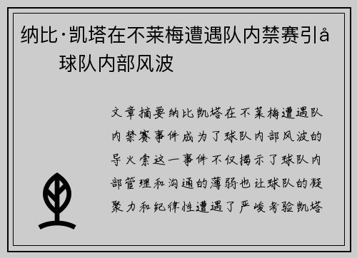 纳比·凯塔在不莱梅遭遇队内禁赛引发球队内部风波 纳比·凯塔在不莱梅遭遇队内禁赛引发球队内部风波