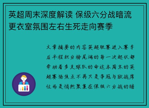 英超周末深度解读 保级六分战暗流 更衣室氛围左右生死走向赛季 英超周末深度解读 保级六分战暗流 更衣室氛围左右生死走向赛季