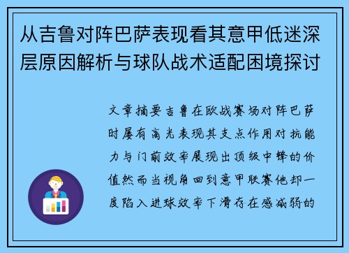 从吉鲁对阵巴萨表现看其意甲低迷深层原因解析与球队战术适配困境探讨 从吉鲁对阵巴萨表现看其意甲低迷深层原因解析与球队战术适配困境探讨