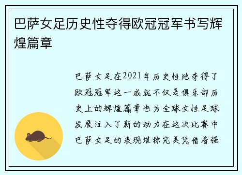 巴萨女足历史性夺得欧冠冠军书写辉煌篇章