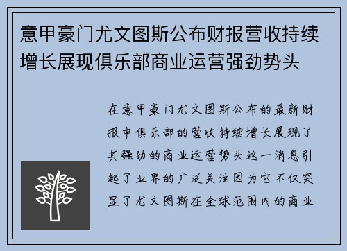 意甲豪门尤文图斯公布财报营收持续增长展现俱乐部商业运营强劲势头 意甲豪门尤文图斯公布财报营收持续增长展现俱乐部商业运营强劲势头