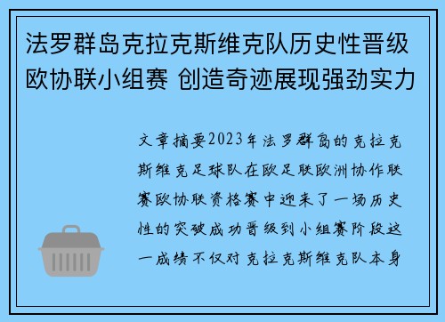 法罗群岛克拉克斯维克队历史性晋级欧协联小组赛 创造奇迹展现强劲实力